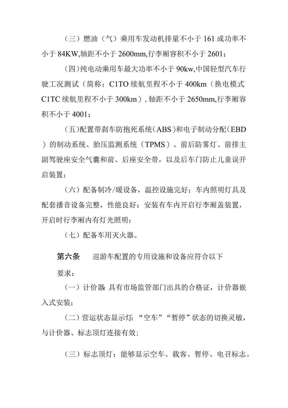 武汉巡游出租车技术管理规定（征求意见稿）.docx_第2页