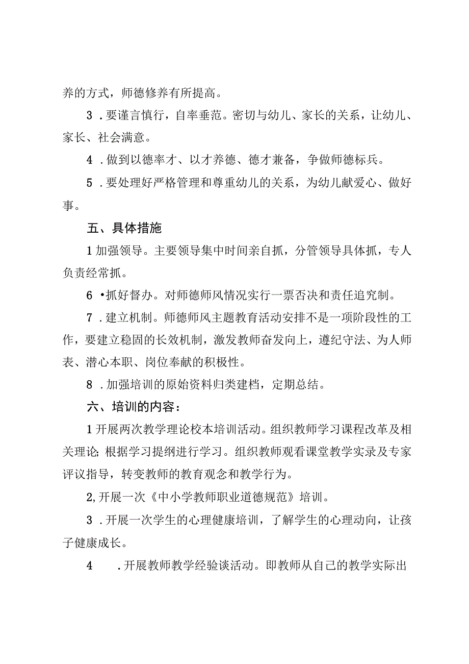 开展幼教师德培训方案.docx_第2页