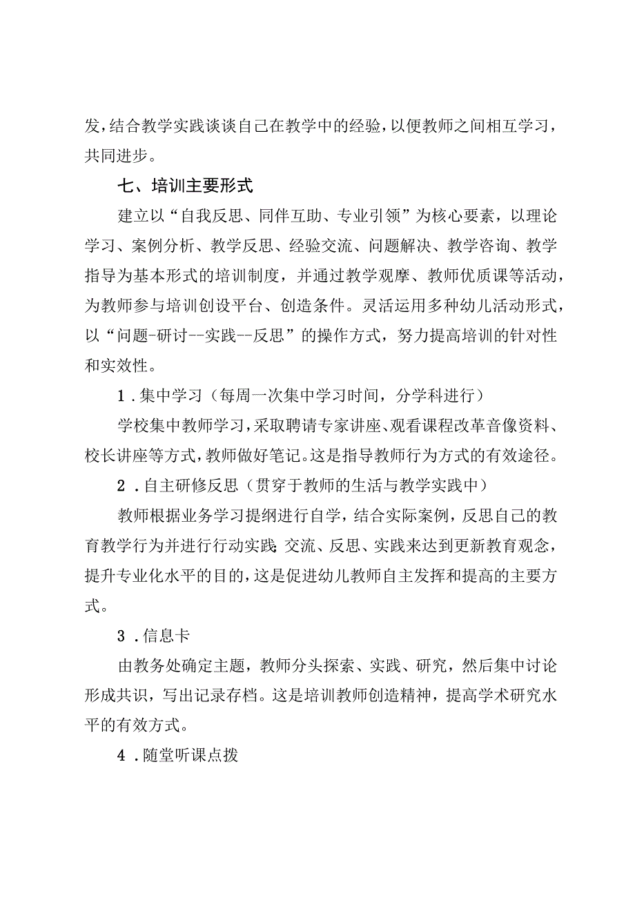 开展幼教师德培训方案.docx_第3页