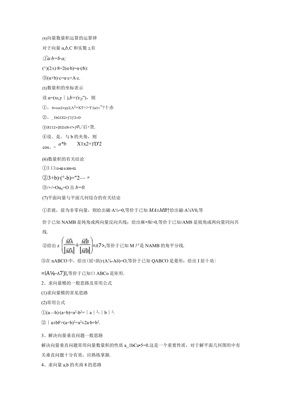 平面向量数量积及其应用9种常见考法归类.docx_第2页