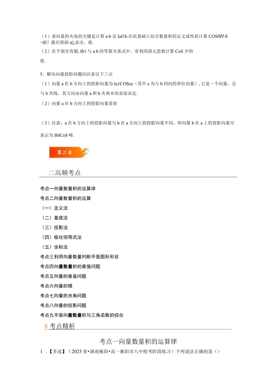 平面向量数量积及其应用9种常见考法归类.docx_第3页