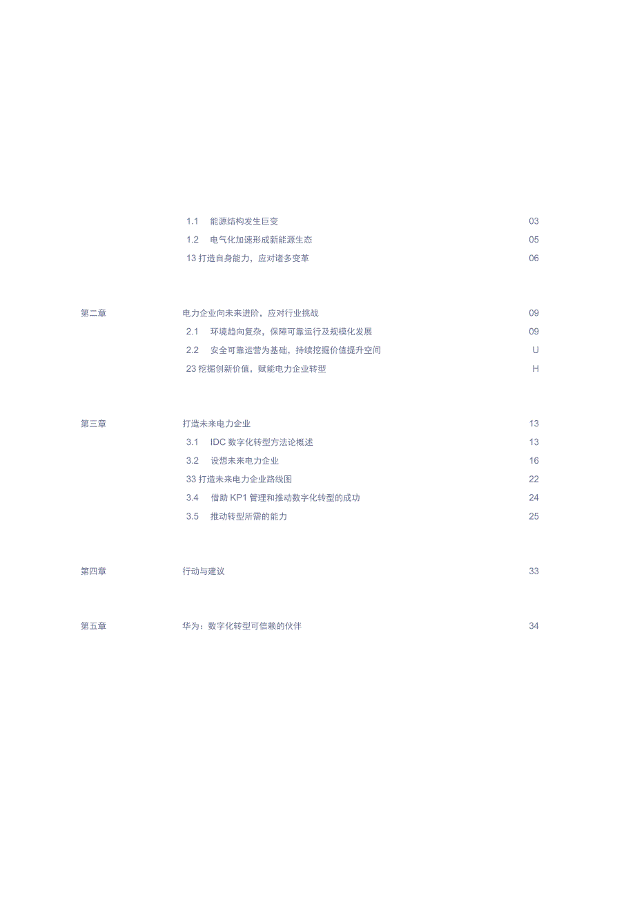 数字化转型 电力行业思想领导力白皮书.docx_第3页