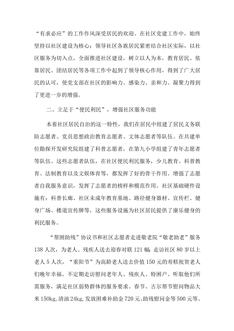 社区党建工作总结汇报社区财务工作报告四篇.docx_第2页