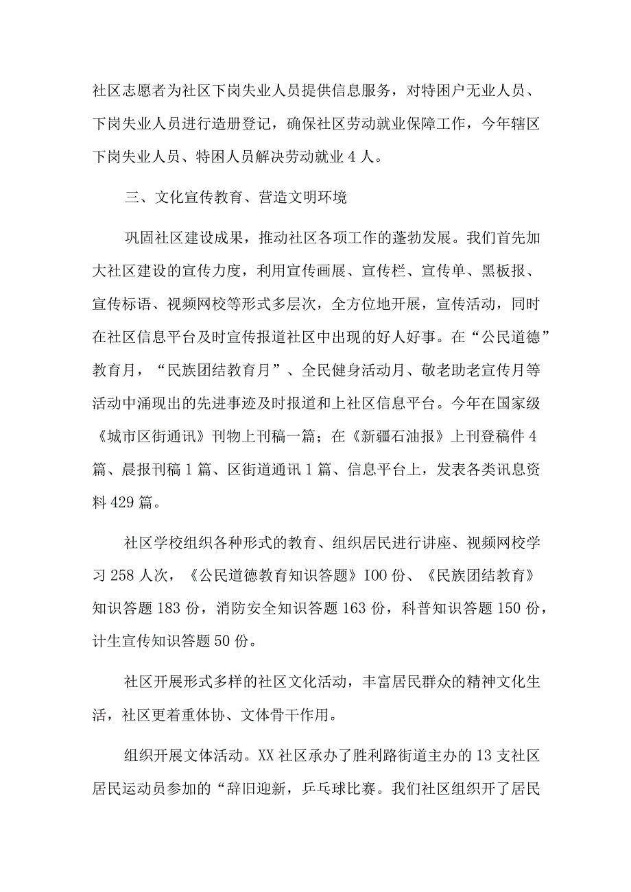 社区党建工作总结汇报社区财务工作报告四篇.docx_第3页