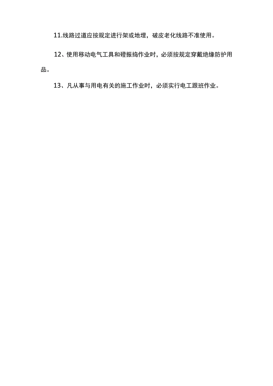 机械伤害事故预防措施.docx_第3页