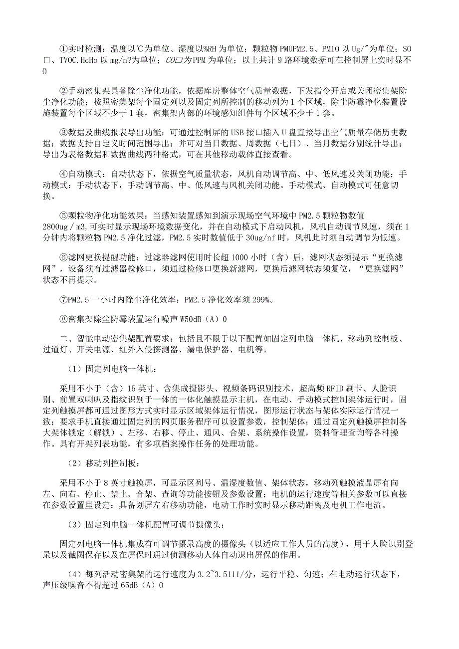 智能密集柜采购招标技术参数.docx_第3页