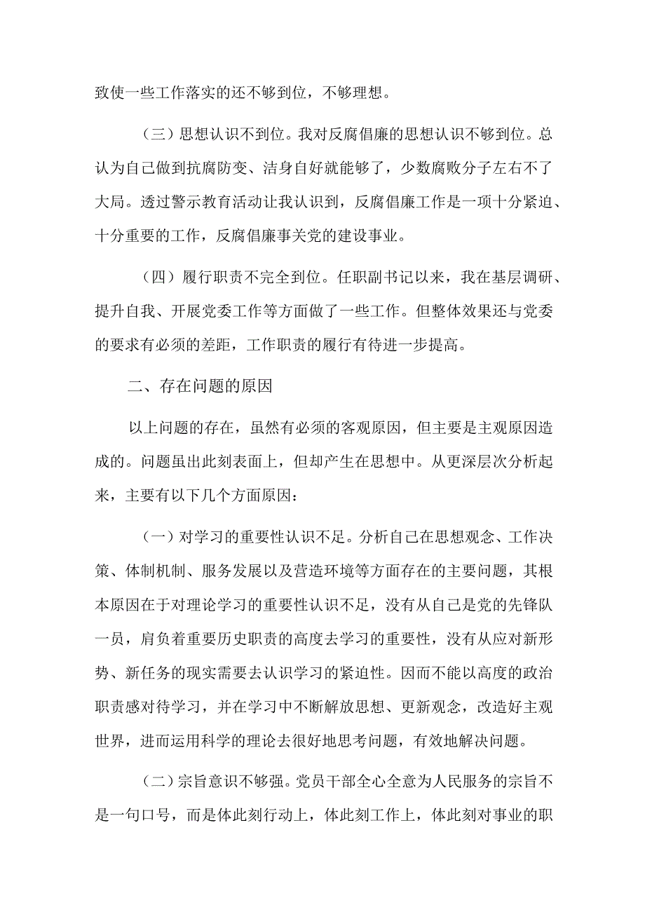 廉洁自律方面存在问题2023年主题生活会六篇.docx_第2页