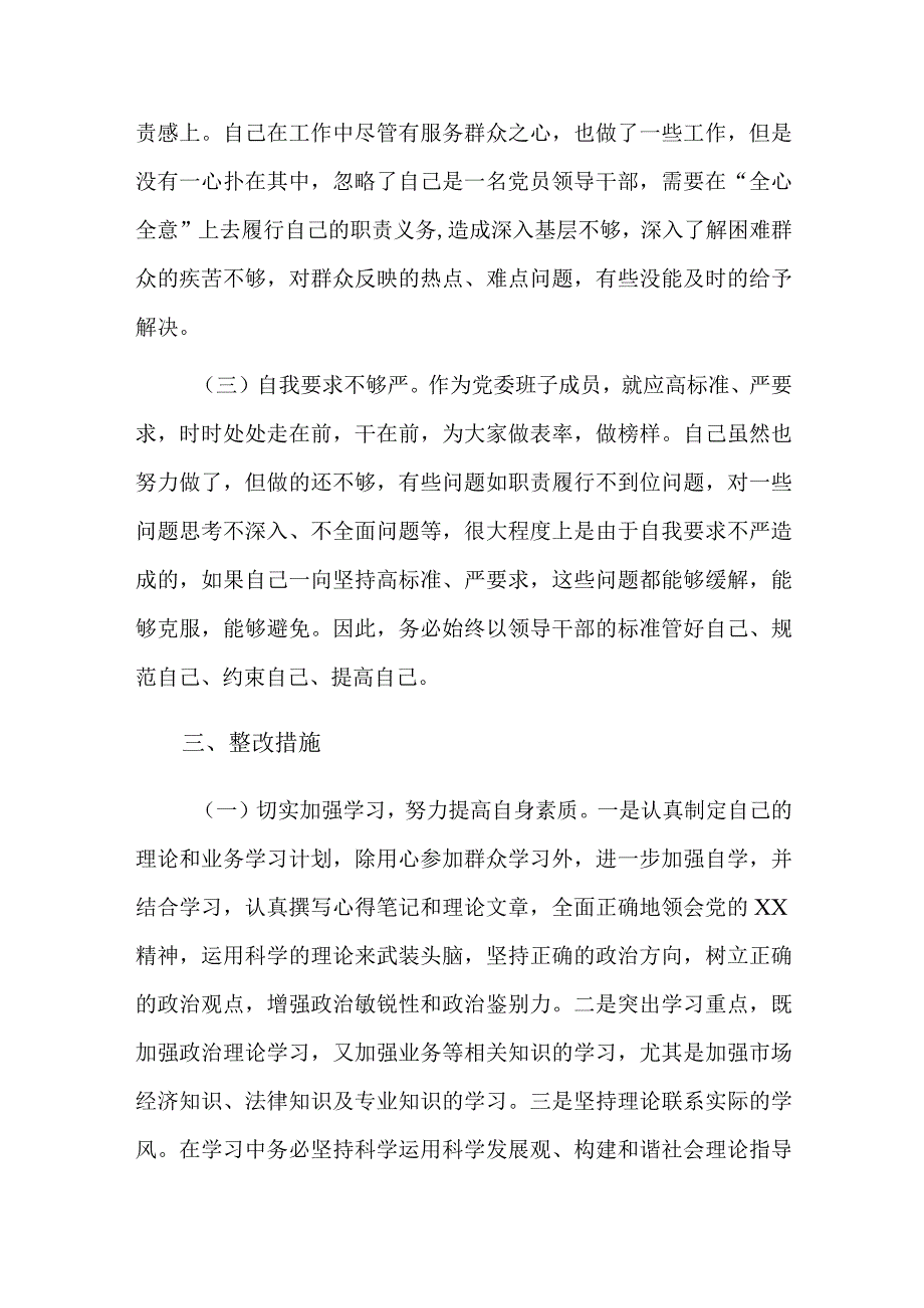 廉洁自律方面存在问题2023年主题生活会六篇.docx_第3页