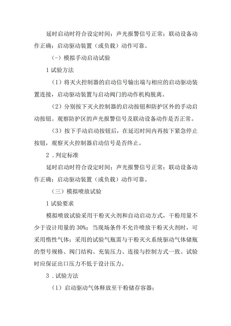 干粉灭火系统调试与现场功能测试.docx_第2页