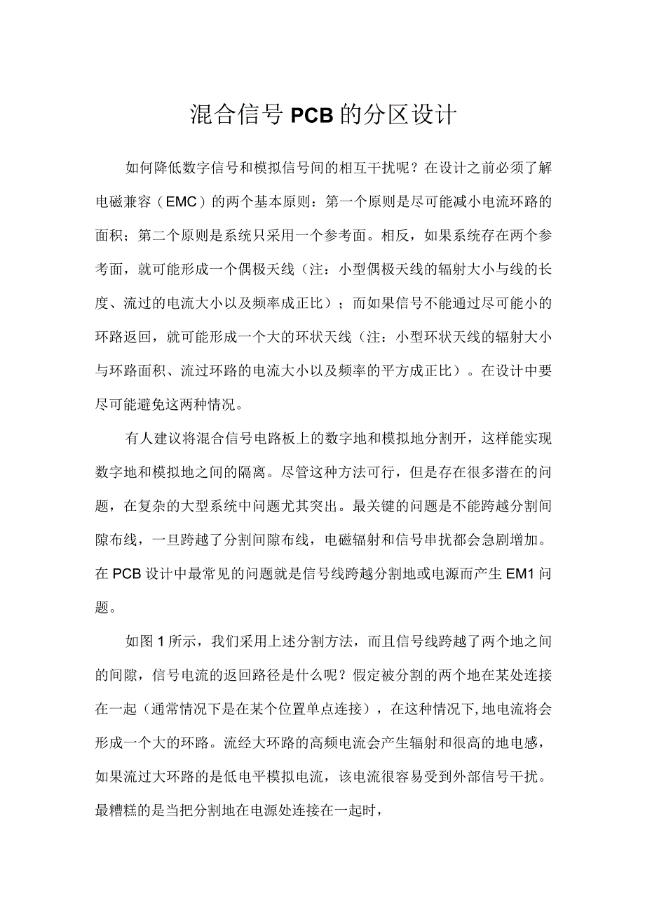 混合信号PCB的分区设计.docx_第1页