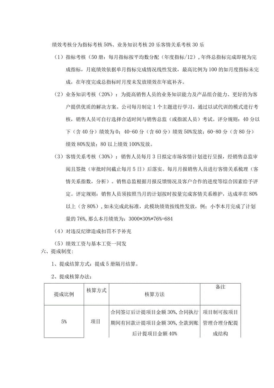 销售提成方案（通用方案）(1).docx_第2页