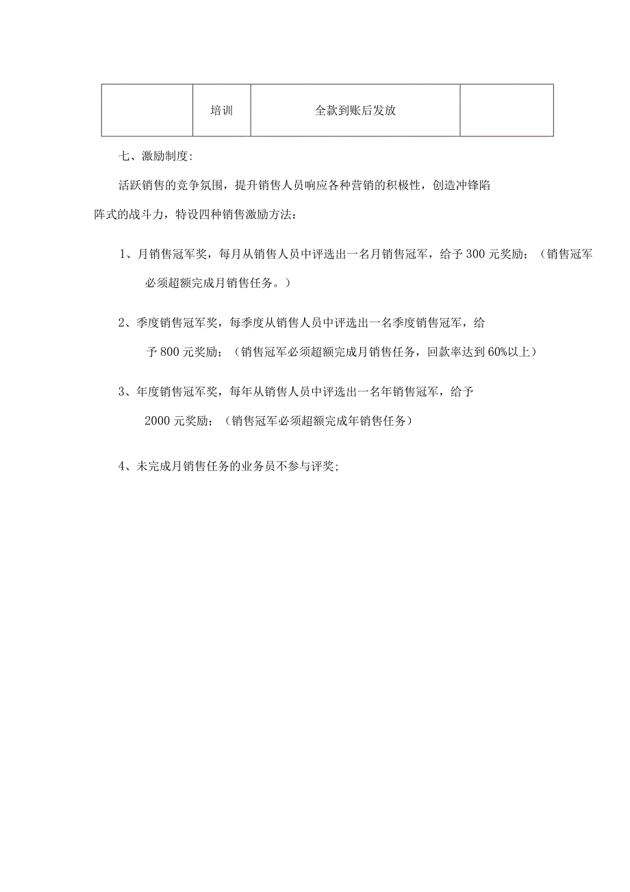 销售提成方案（通用方案）(1).docx_第3页