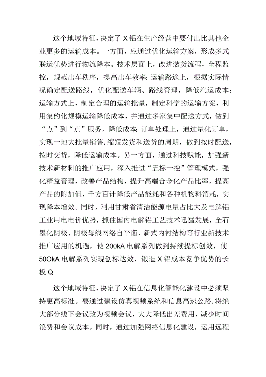 铝业公司“因势而谋应势而变推进企业创新发展”经验交流发言材料.docx_第2页