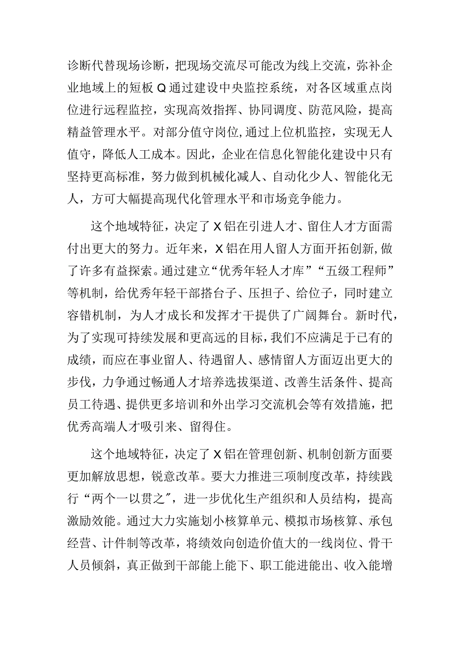 铝业公司“因势而谋应势而变推进企业创新发展”经验交流发言材料.docx_第3页