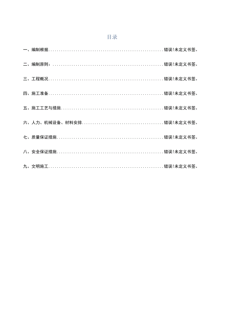 路桥承台专项施工方案关键要点.docx_第2页