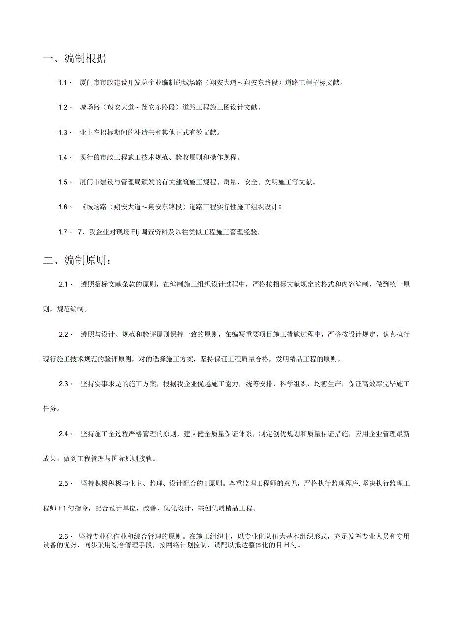 路桥承台专项施工方案关键要点.docx_第3页