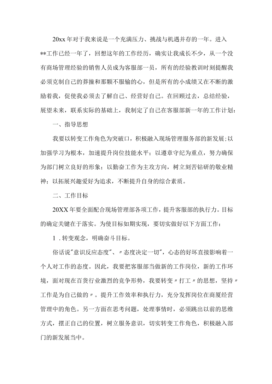 销售专员工作计划范本.docx_第1页