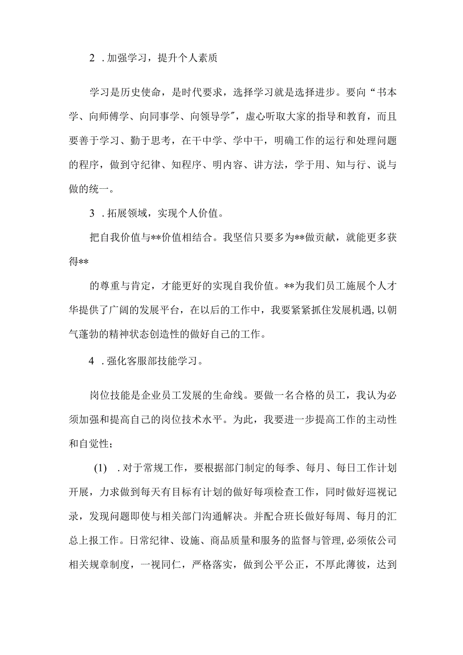 销售专员工作计划范本.docx_第2页