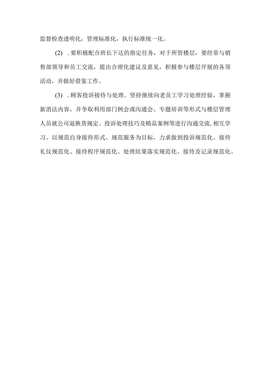 销售专员工作计划范本.docx_第3页