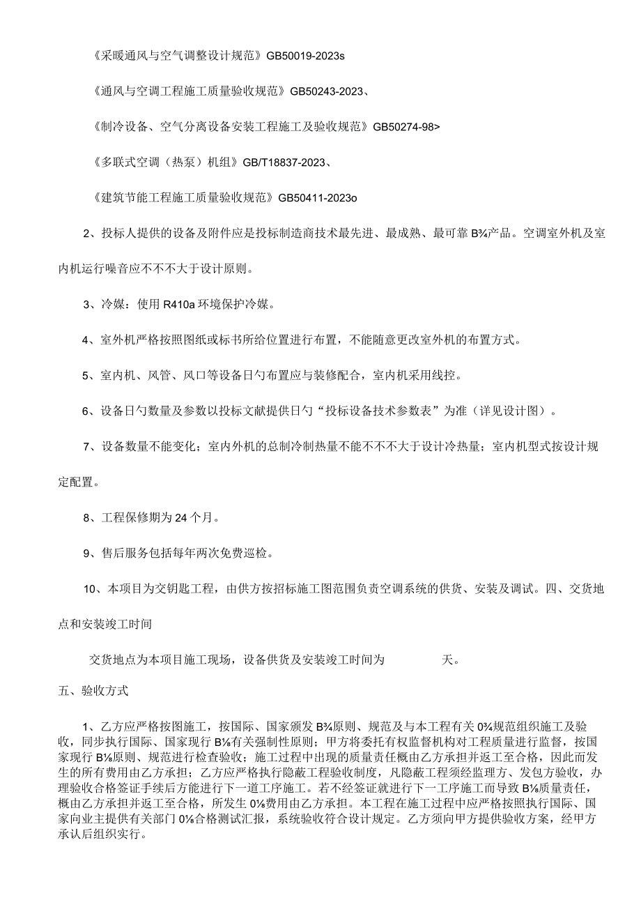 重庆大学基建规划处的设备采购合同.docx_第3页