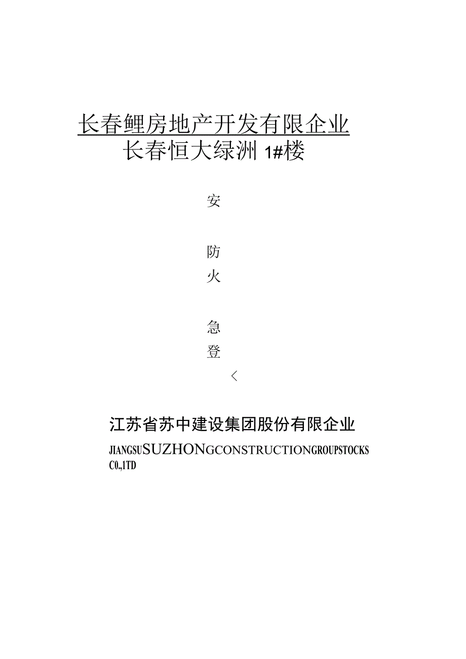 防火安全措施文档.docx_第1页