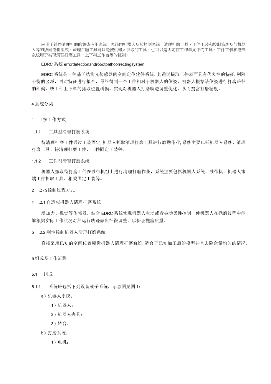 铸件清理打磨系统通用技术条件.docx_第2页