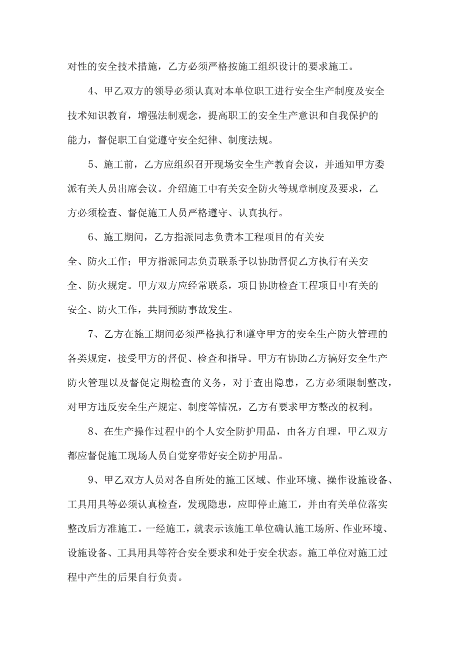 装修安全协议书范本.docx_第3页