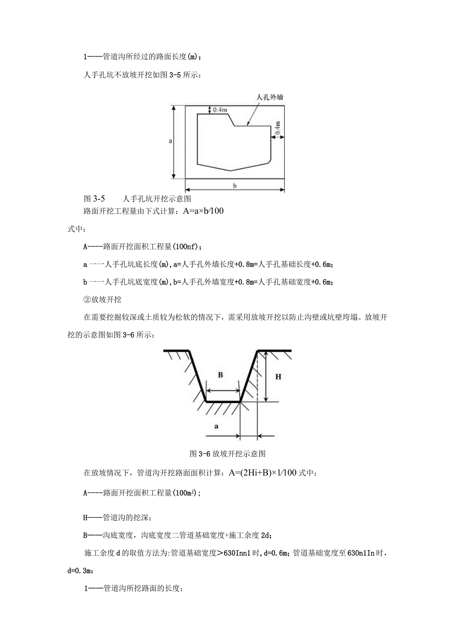 通信工程概预算课件：统计通信管道工程工程量一.docx_第2页