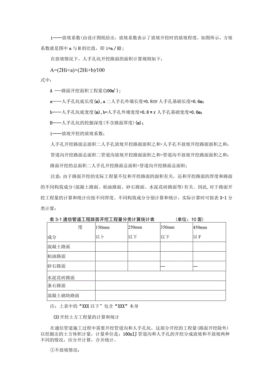 通信工程概预算课件：统计通信管道工程工程量一.docx_第3页