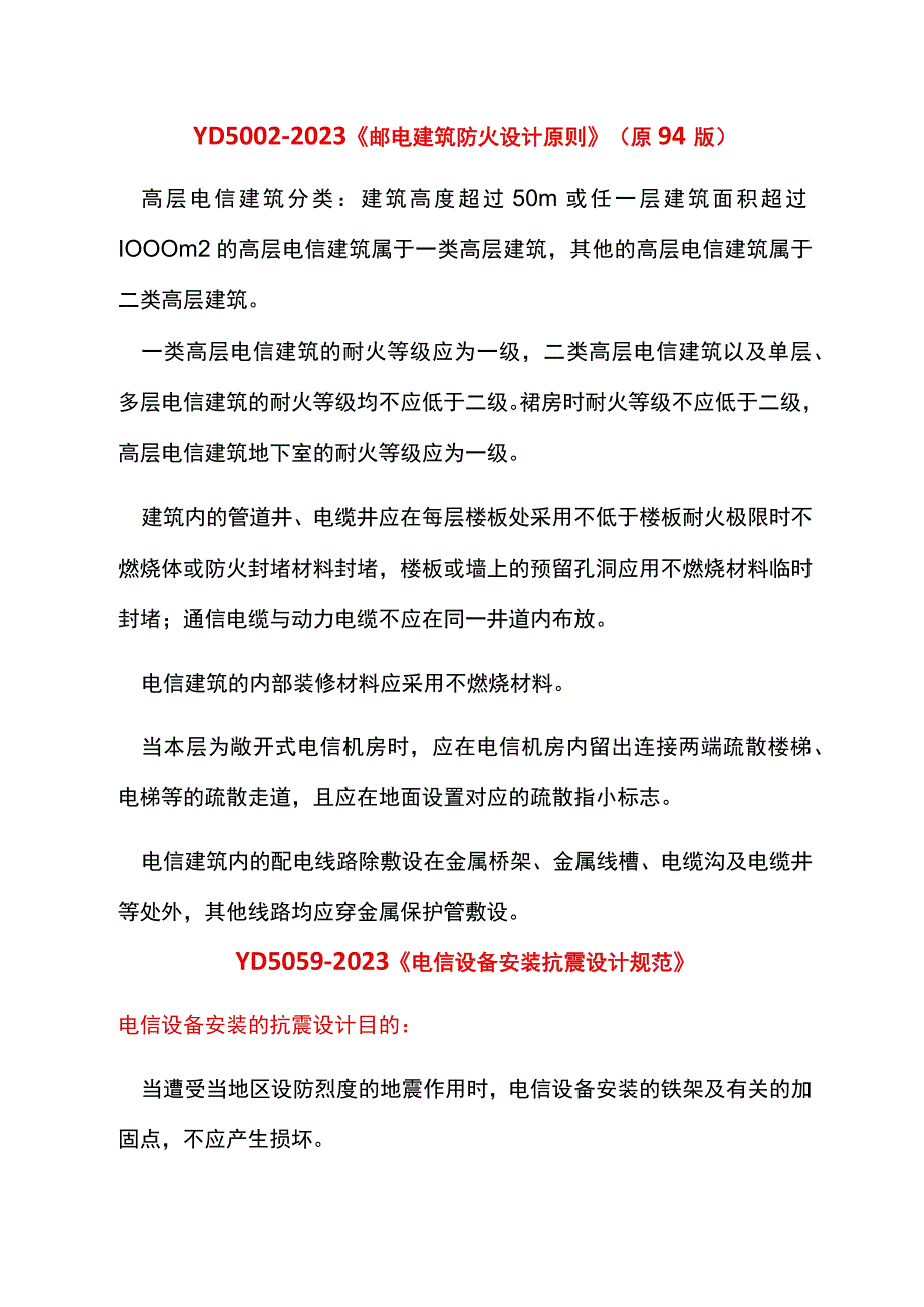 通信设备安装项目必须遵守的建设标准要求.docx_第2页