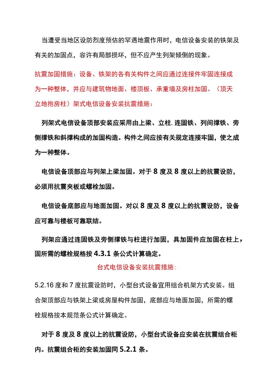 通信设备安装项目必须遵守的建设标准要求.docx_第3页