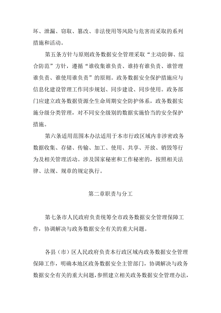 银川市政务数据安全管理办法（试行）.docx_第2页