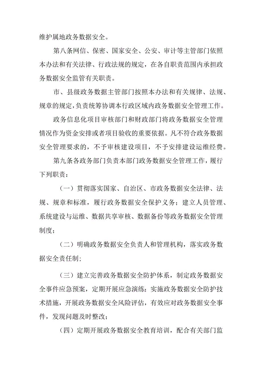 银川市政务数据安全管理办法（试行）.docx_第3页