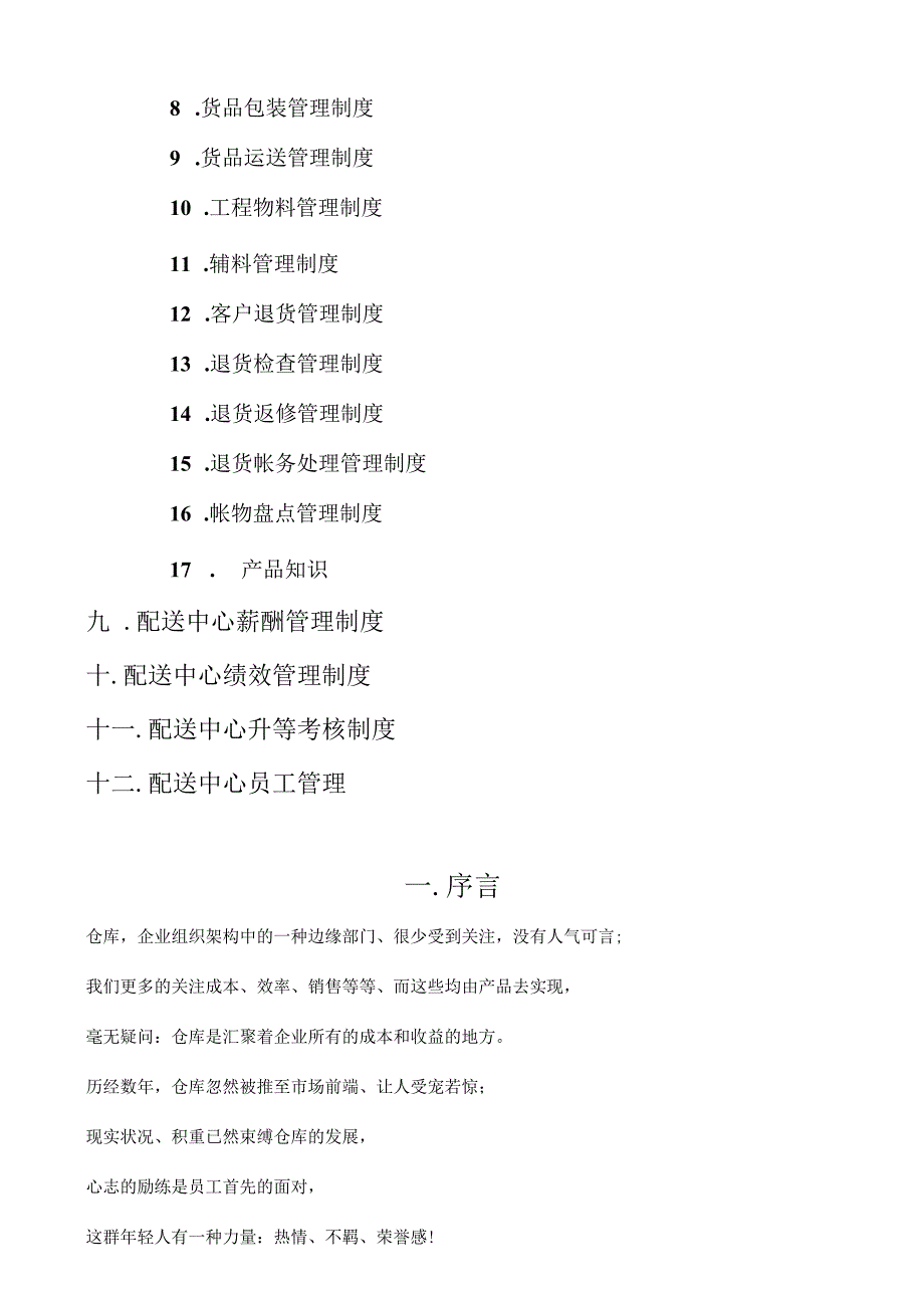 配送中心管理指南.docx_第2页