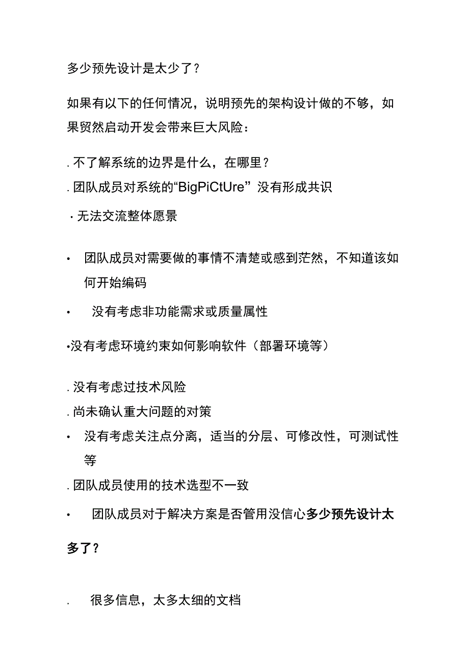 软件架构设计指引.docx_第2页