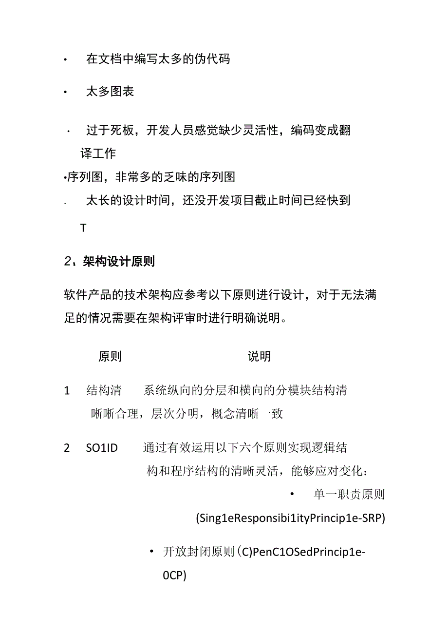 软件架构设计指引.docx_第3页