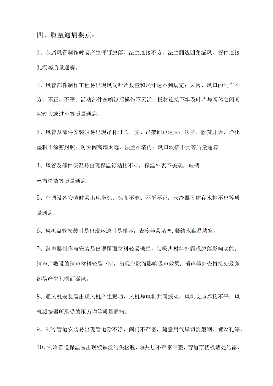 通风空调系统监理实施规范.docx_第3页