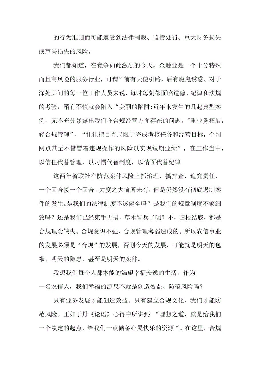 行长讲合规宣讲稿.docx_第2页