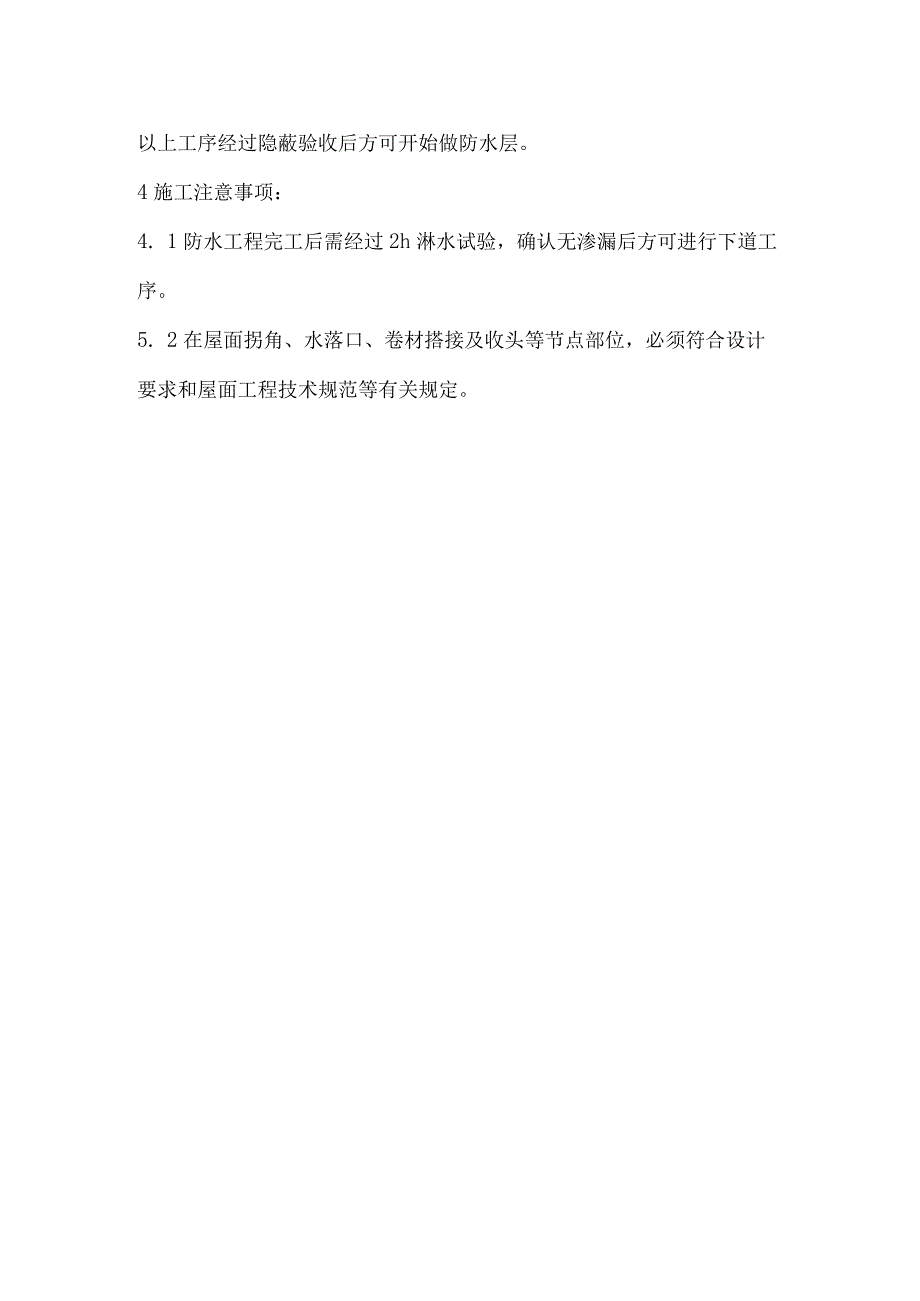 防水工程施工工艺.docx_第2页