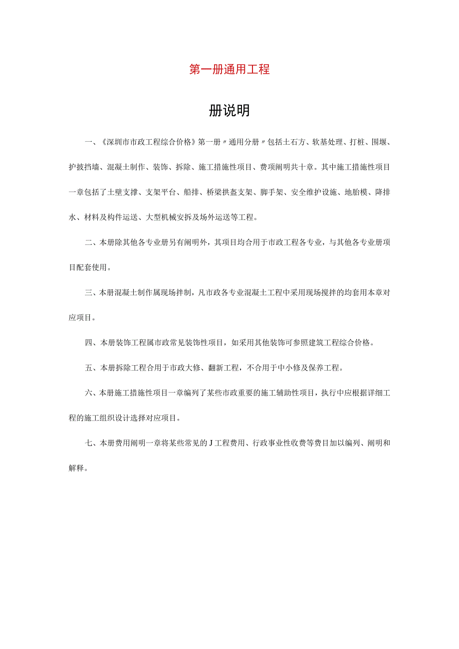 通用工程实践第一卷.docx_第1页