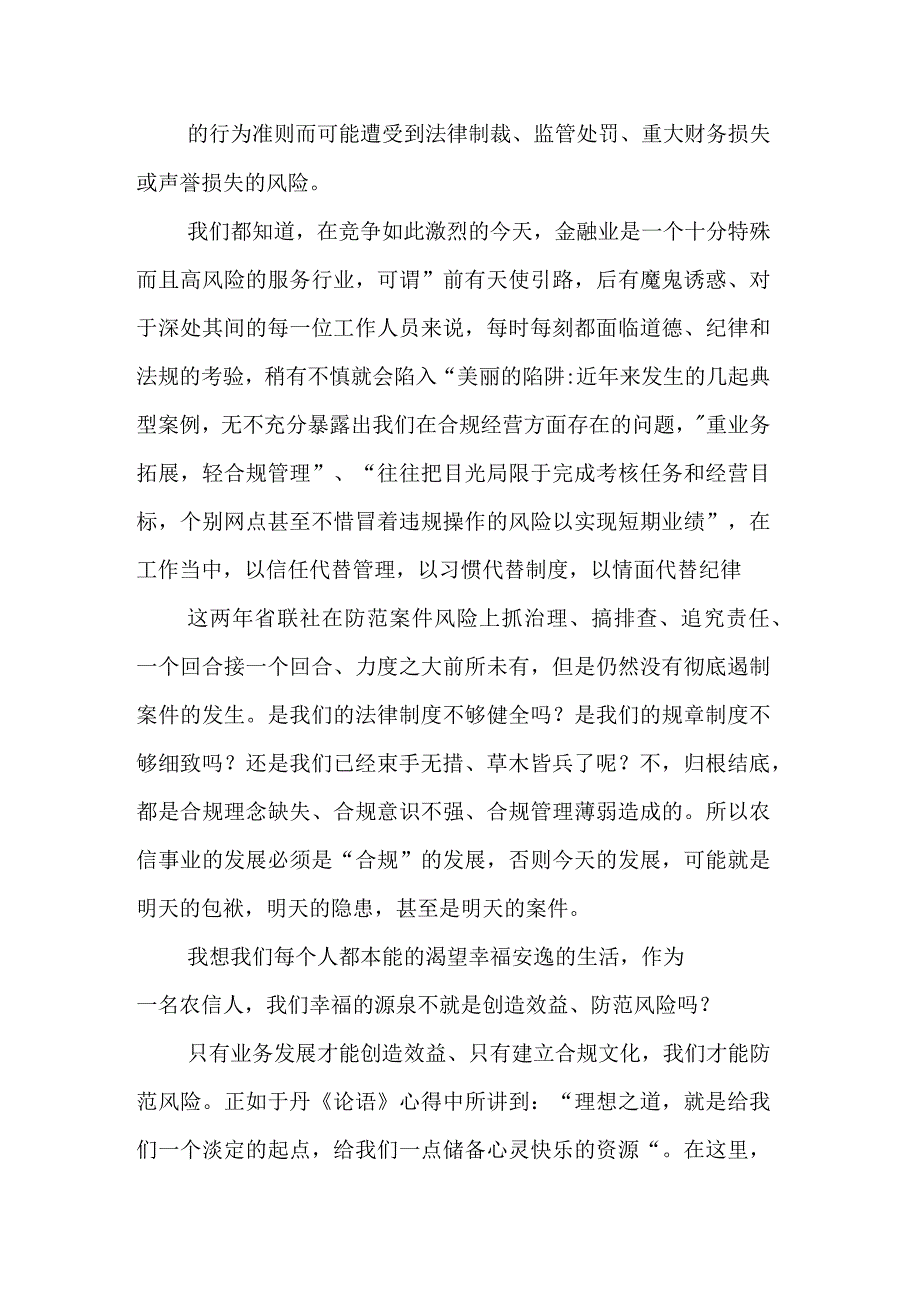 银行合规演讲稿： 合规在我心.docx_第2页