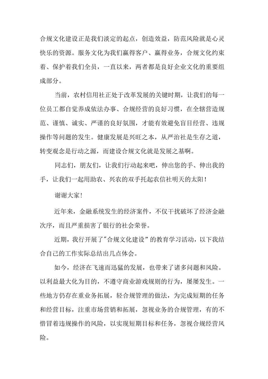 银行合规演讲稿： 合规在我心.docx_第3页