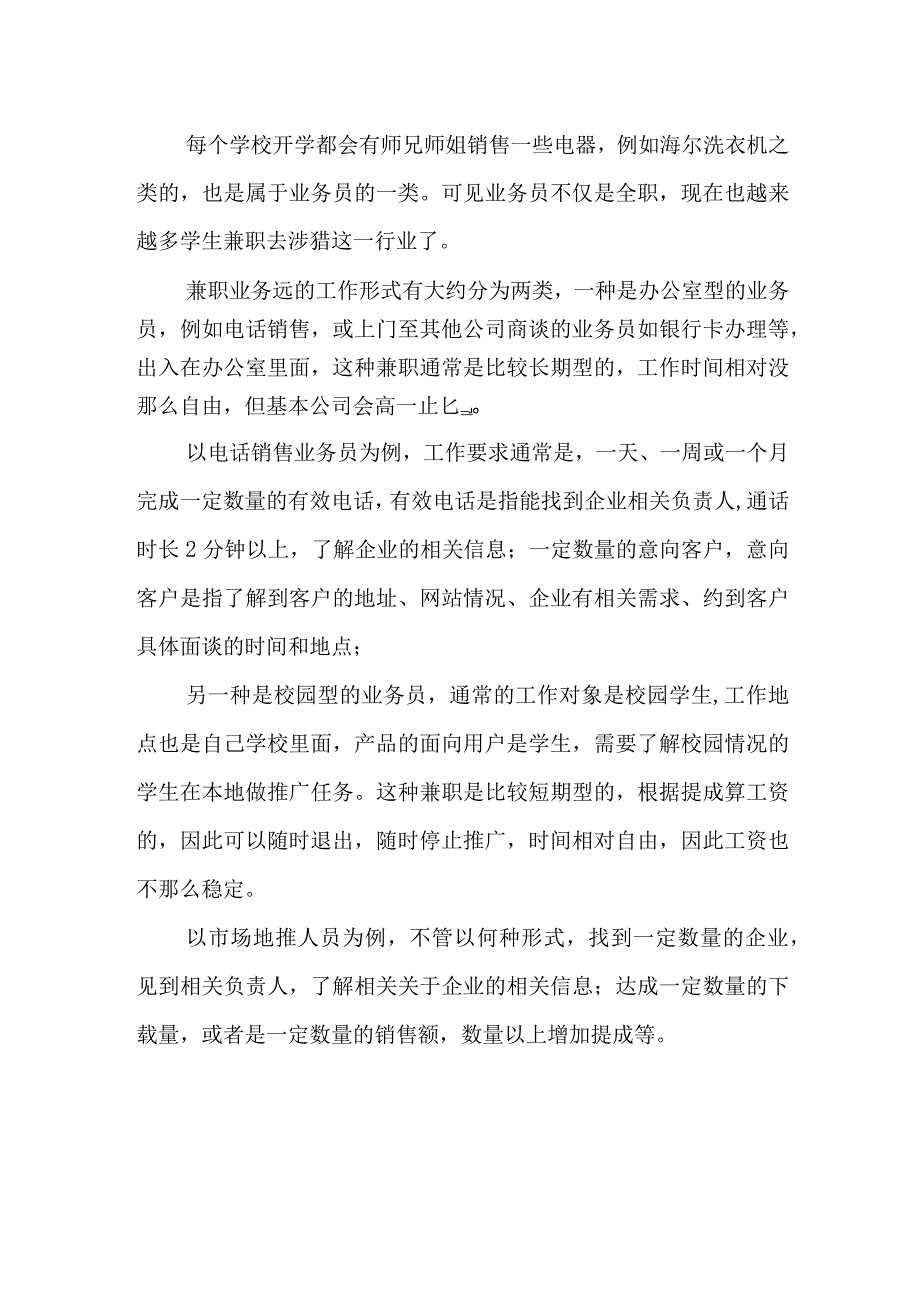 销售提成方案（兼职销售）.docx_第2页