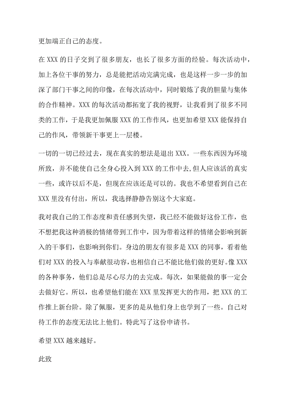 退社申请书800字七篇.docx_第2页