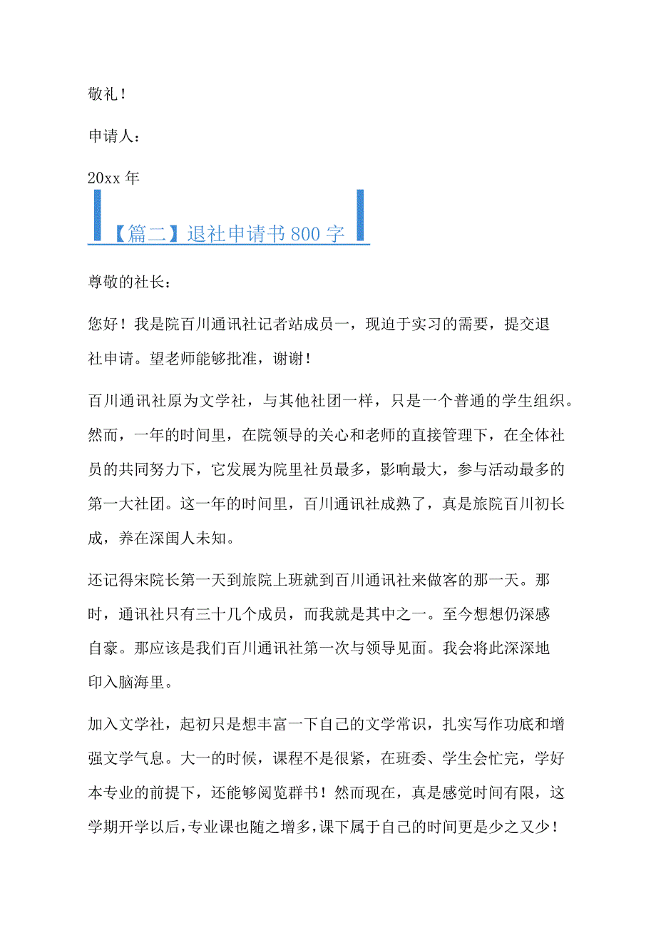 退社申请书800字七篇.docx_第3页