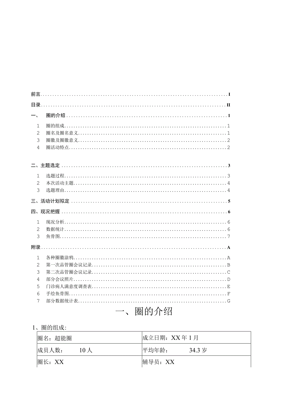 超声科减少门诊病人候诊时间PDCA品管圈中期汇报.docx_第3页