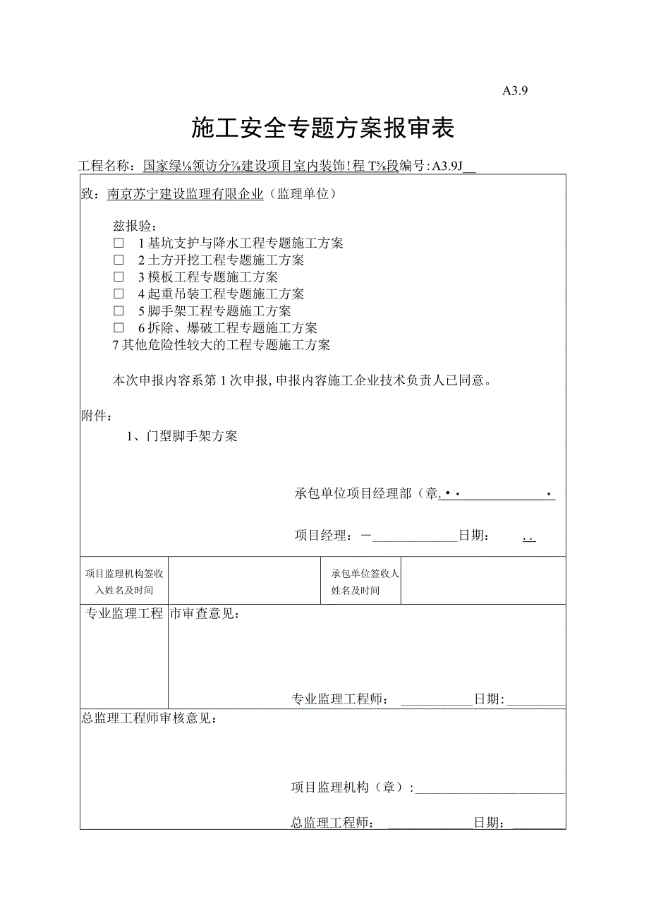 门型脚手架施工方案.docx_第1页