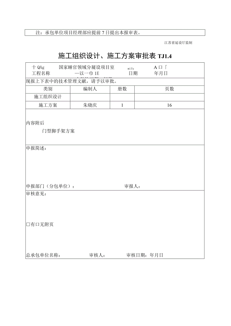 门型脚手架施工方案.docx_第2页