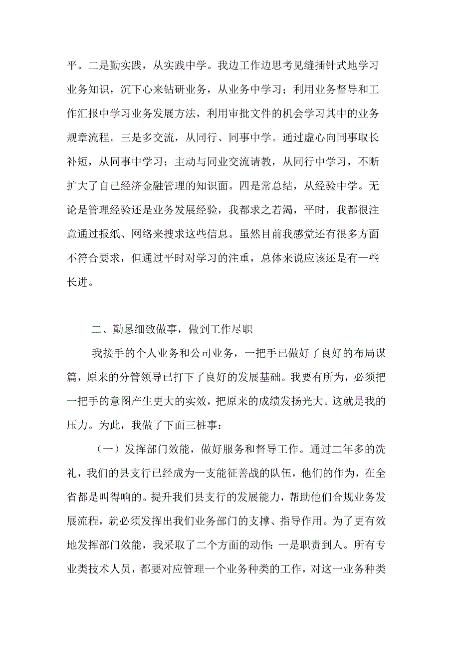 银行行长任期个人工作述职报告.docx_第2页