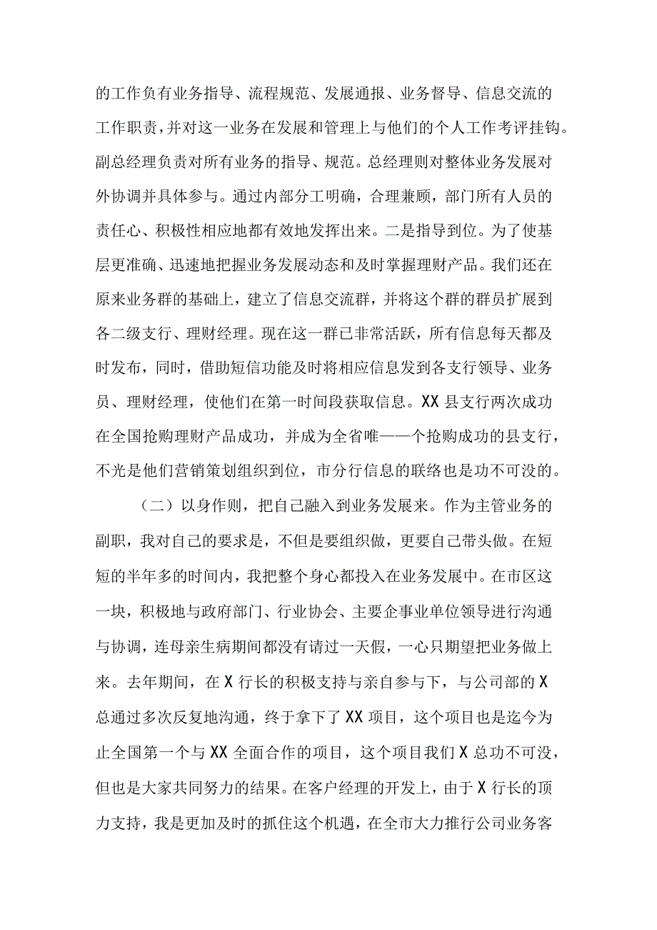 银行行长任期个人工作述职报告.docx_第3页